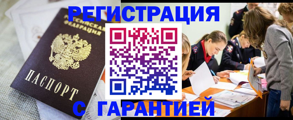 временная регистрация гарантия в Белой Калитве