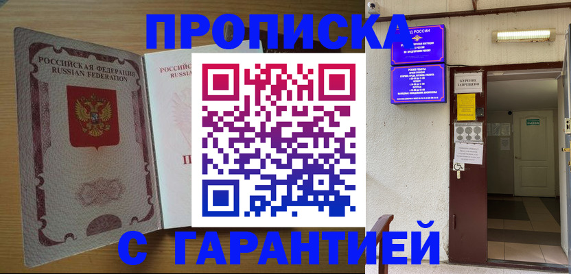 прописка иностранных граждан в Белой Калитве