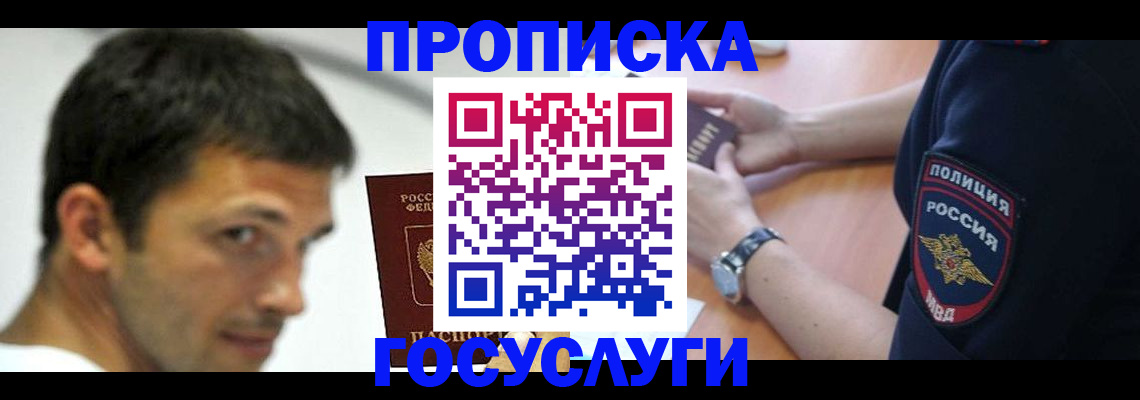 где прописаться в Белой Калитве