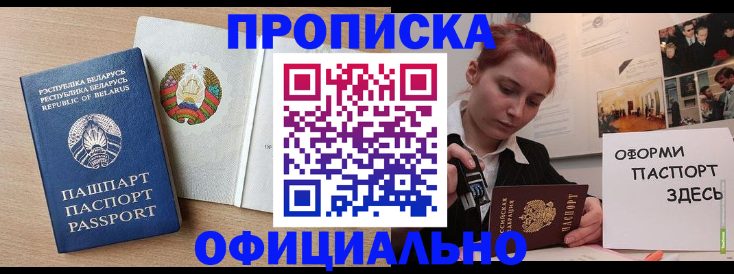 прописка для работы в Белой Калитве