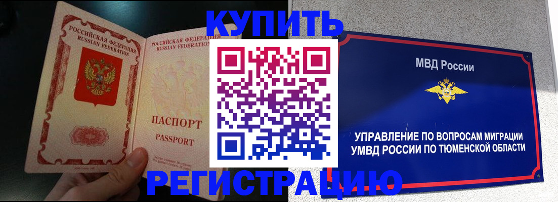 временная регистрация 2025 в Белой Калитве